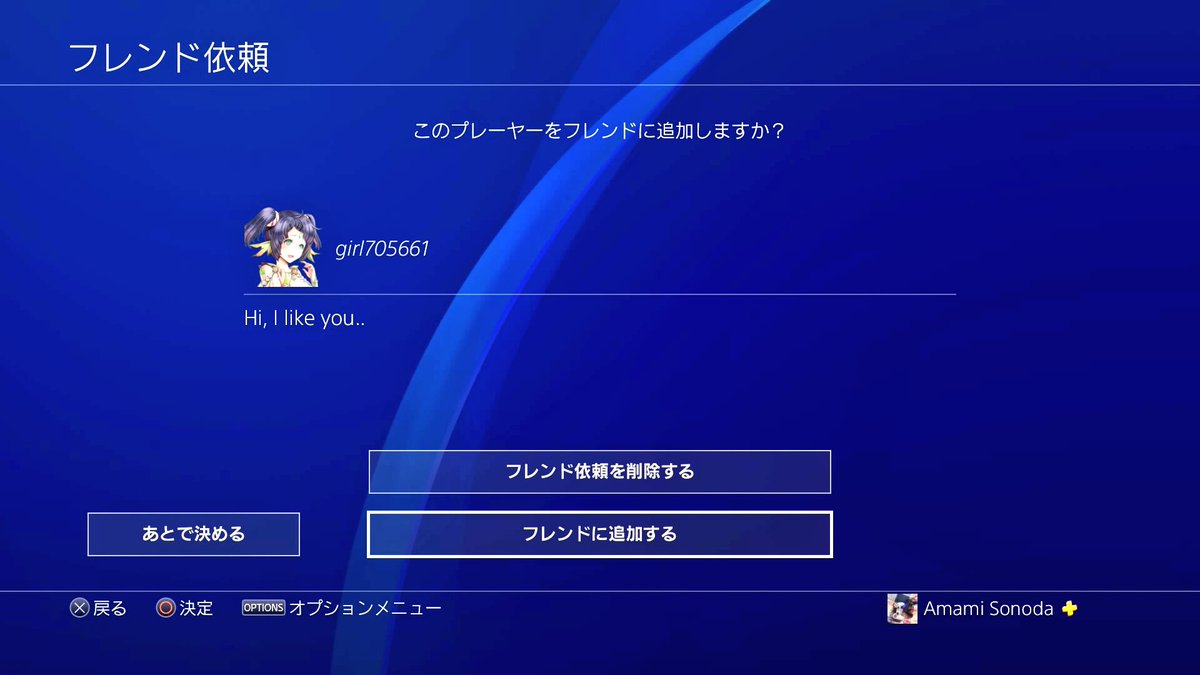 園田 あまみ Ps4起動したらtwitterで晒されてた 個人情報抜き取るアカウント から フレンド依頼届いてて死ぬほど びっくりした ºﾛº Twitterまじ感謝 皆もこの人からフレンド届いたら絶対拒否して サブ垢沢山あるらしいから注意 サブ垢はgirl 別の