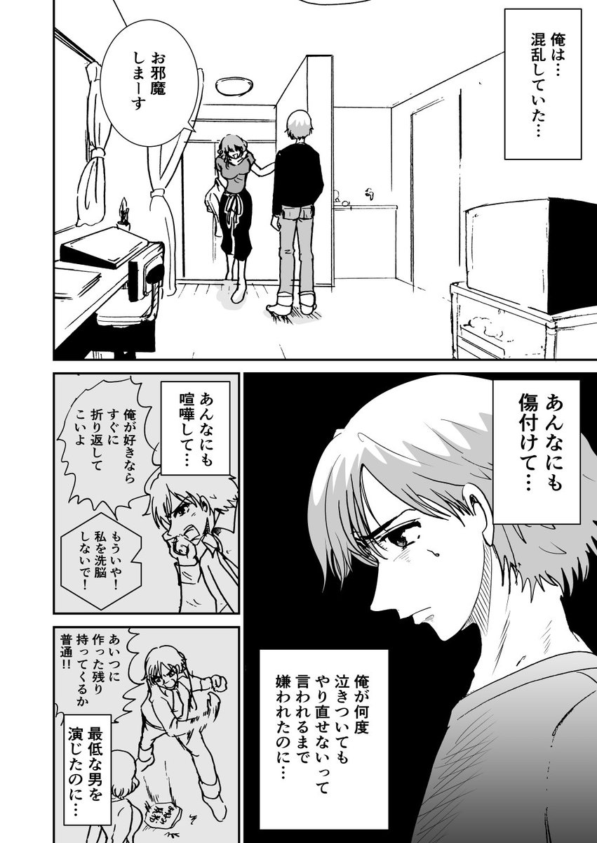 櫻井直 タイトル 最低な恋愛の教科書2 1話65 68ｐ 漫画 ｗｅｂ漫画