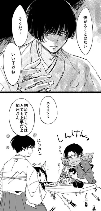 石切丸さんの馬装備ボイスを清光に 
