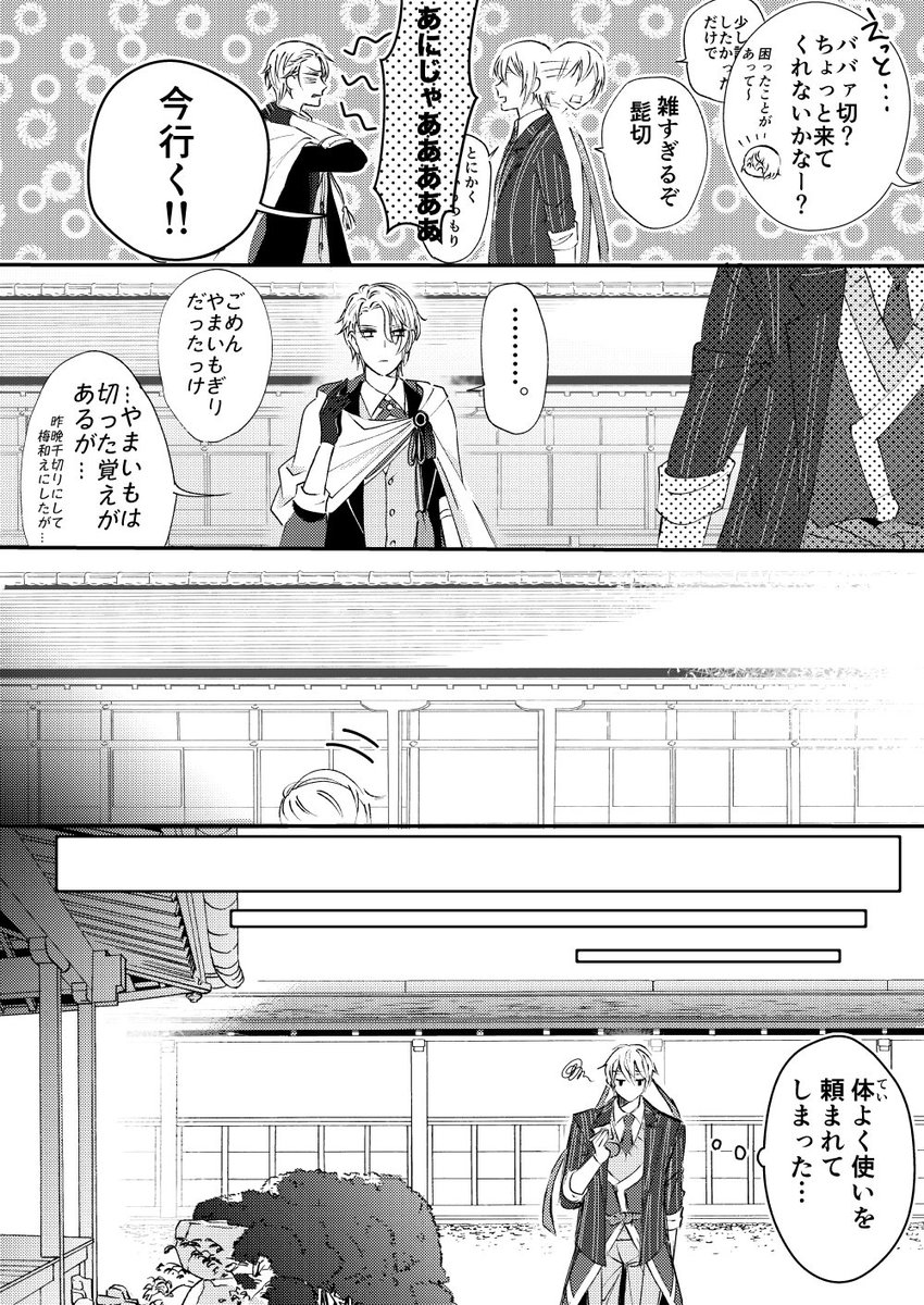 これは紆余曲折を経て態度が軟化した長義くん(くにちょぎ) 