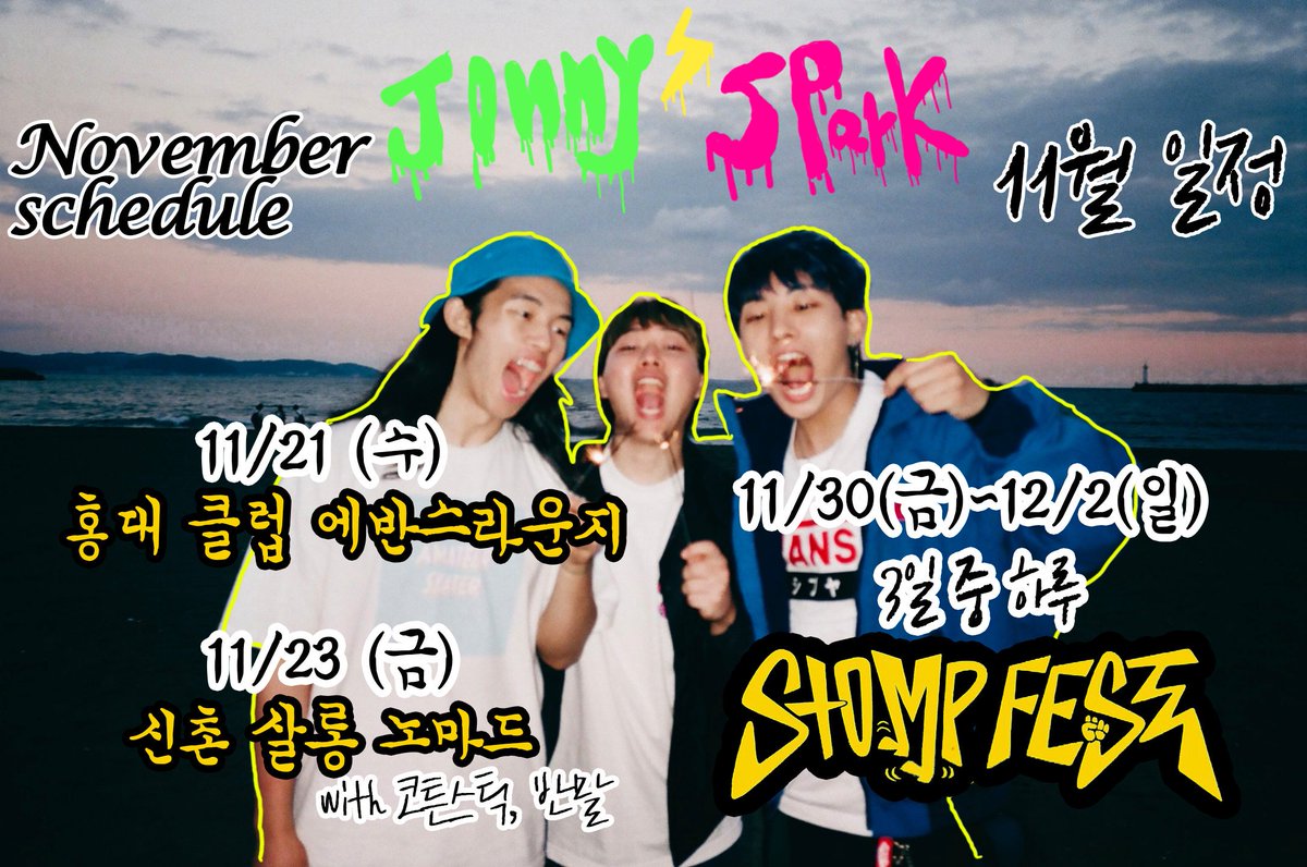BANDJonnyspark's tweet photo. μλ
π
11μ μ€μΌμ€ κ°μ§κ³ μμ΄
β11/21(μ)
μ€λλ§μ νλ #μλ°μ€λΌμ΄μ§ μΌ!
μ
μ₯λ£λ β©15,000 μ΄μΌπ
β11/23(κΈ)
μ μ΄ #μ΄λ‘±λ
Έλ§λ
μμ μ
μ₯λ£λ β©15,000!
βλ§μ§λ§πΈ μΌμ μ #STOMPFEST! μμΌ λ± μΈλΆμΌμ μ λμ€λλλ‘ κ³΅μ§ν κ²
#μλμ€νν¬ #μν #Jonnyspark https://t.co/kapfDiFTM8