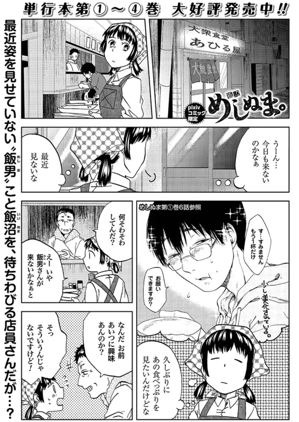 あみだむく 夜分に吸血失礼します 連載開始 めしぬま あみだむく T Co Yzz3rrdmzh Pixivコミック めしぬま Pixiv限定版更新されました 今回は久々にあの子のお店に行っ