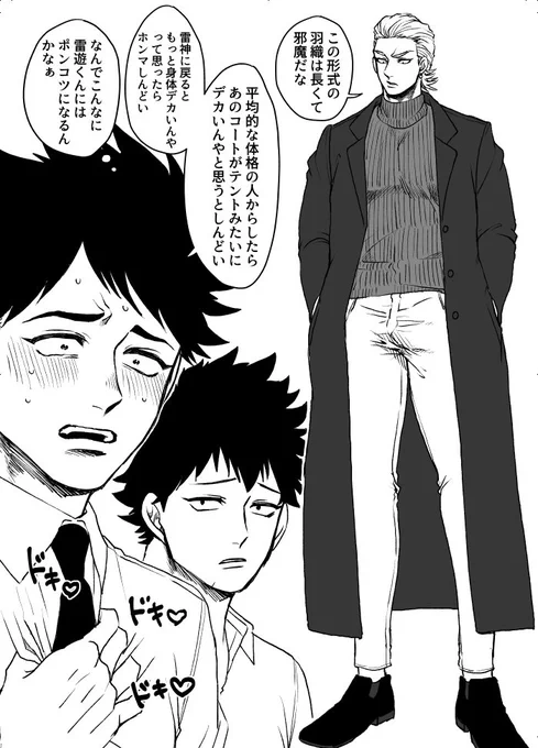#雷神とリーマン 