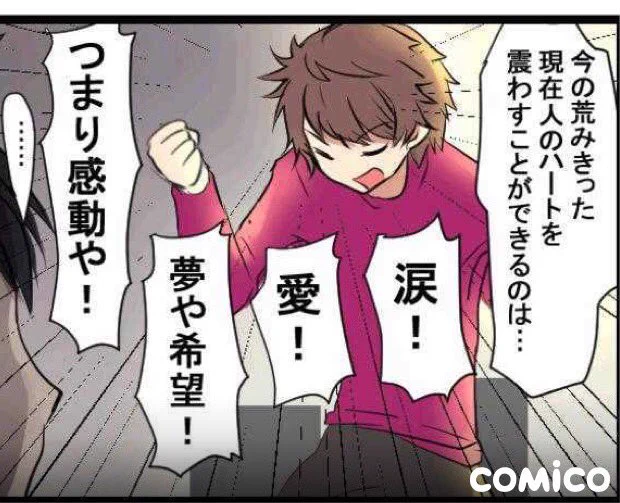 実際に言われたことがあるセリフをまんま漫画にいれることが多くて、その1つなんやけど。

涙するほどの感動系のストーリーは好きですか

どっち派?? 