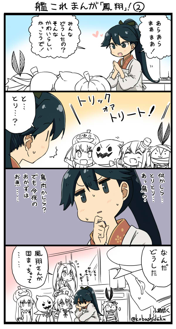 艦これ漫画「鳳翔」！２枚目！ #艦これ 