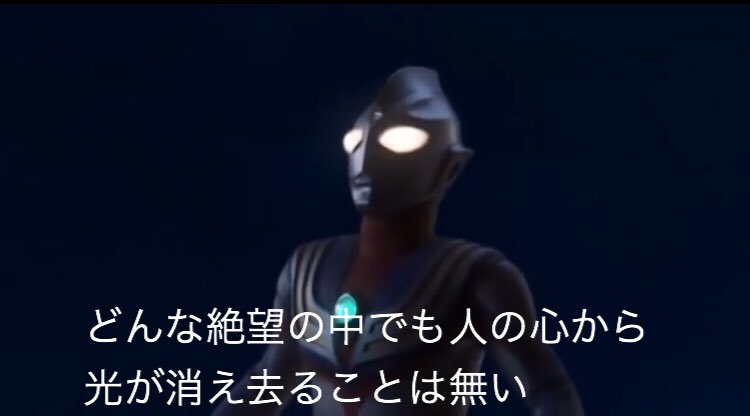 おまえらが思うウルトラマンの名言教えろ おまえらが思うウルトラマンの名言教えろ