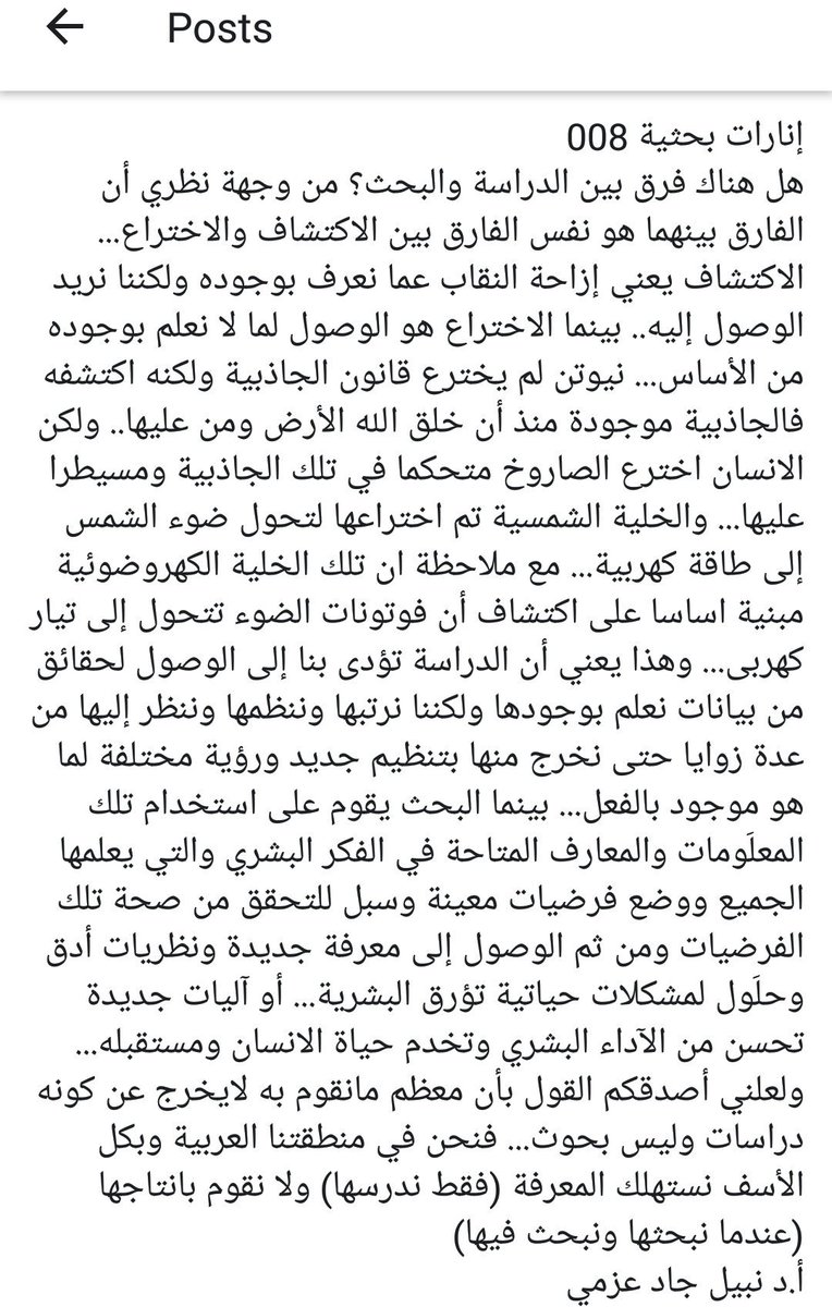 إنارات بحثية 008
هل هناك فرق بين الدراسة والبحث؟....