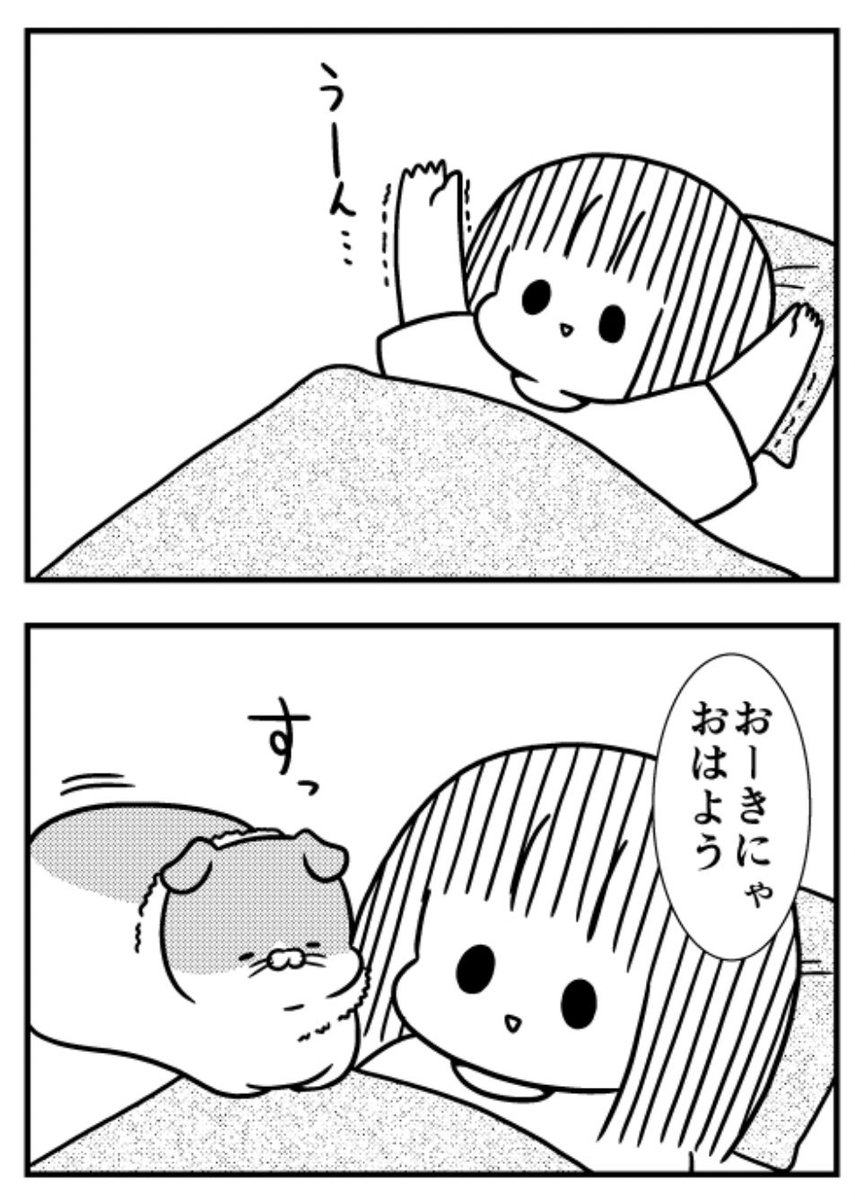 猫のきにゃと、ごとうさん(190) のっとられた  #マイナビニュース 