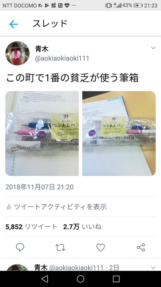 貧乏筆箱を見た友達に筆箱を買ってもらった！でもまるで成長していない…！