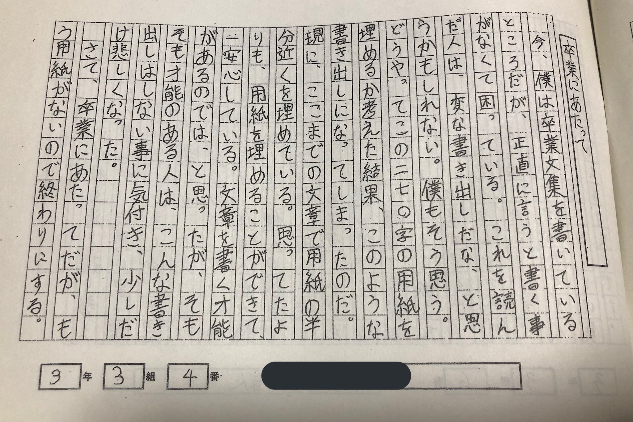 卒業文集ってこういうものだったっけ 思い出が書かれていないけど起承転結が上手い 話題の画像プラス