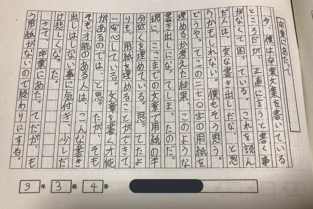 卒業文集ってこういうものだったっけ！？ｗｗｗ思い出が書かれていないけど起承転結が上手いｗｗｗ