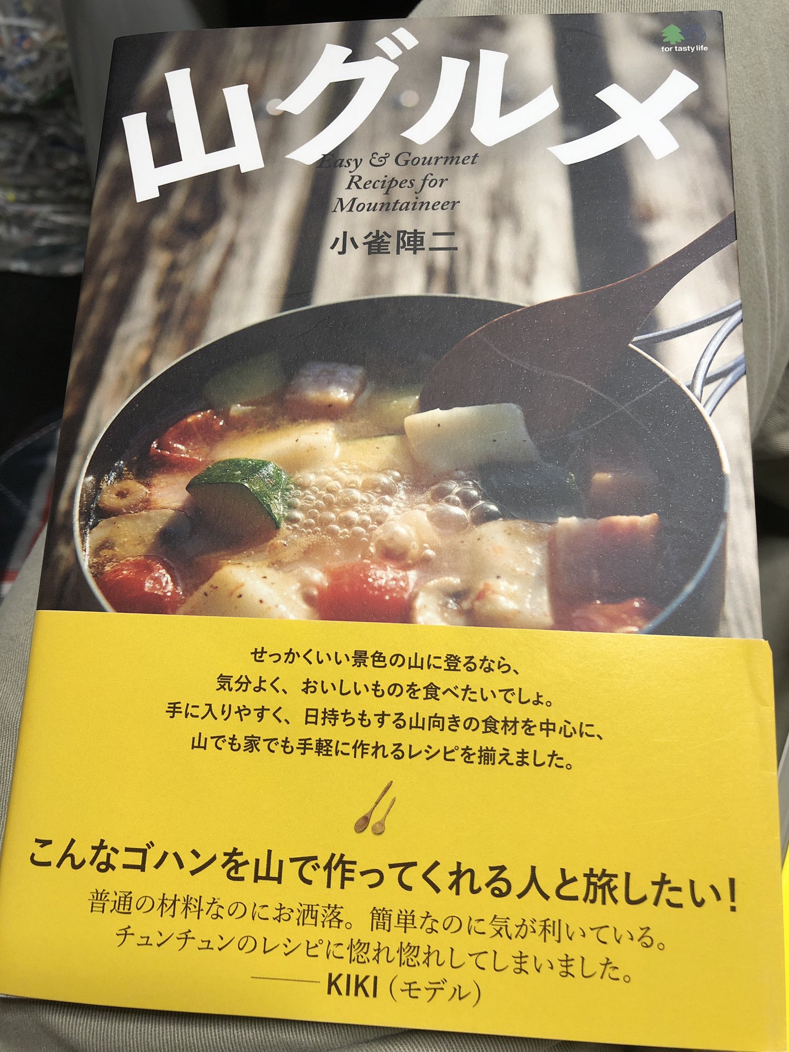 Elf Fjr Fk8 しごおわ 帰宅 Tlで見て気になってたんで 昨日ワイルドワンにたまたまあって購入 カメラ はじめます 山グルメはコンビニに売ってる物で調理するレシピ集で 料理しない自分でも出来そうだったので購入٩ W و Elf Fjr Fk8 しごおわ 帰宅 Tlで見て気になってたんで 昨日ワイルドワンにたまたまあって購入 カメラ はじめます 山グルメはコンビニに売ってる物で調理するレシピ集で 料理しない自分でも出来そうだったので購入٩ W و