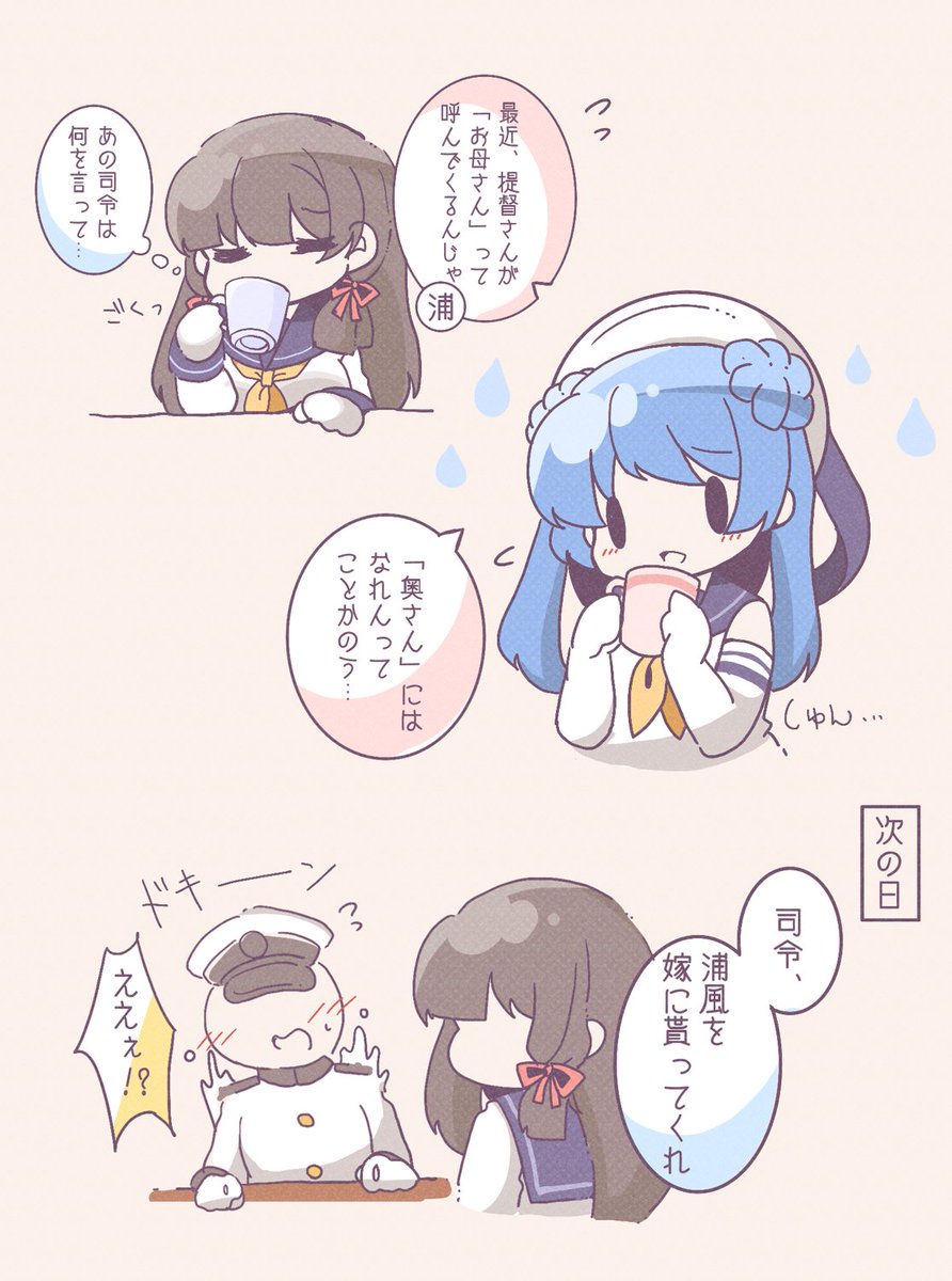 こざかな詩穏 浦風の悩み 磯風の願い 艦これ T Co 6kuc8riamv Twitter