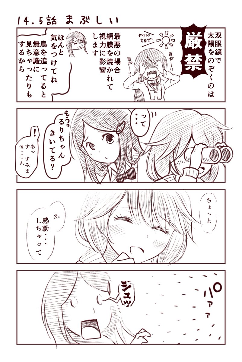 双眼鏡を使う上で一番大事なこと 