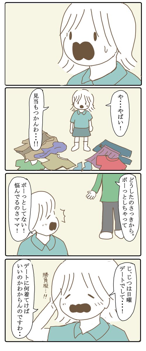 服装について。 