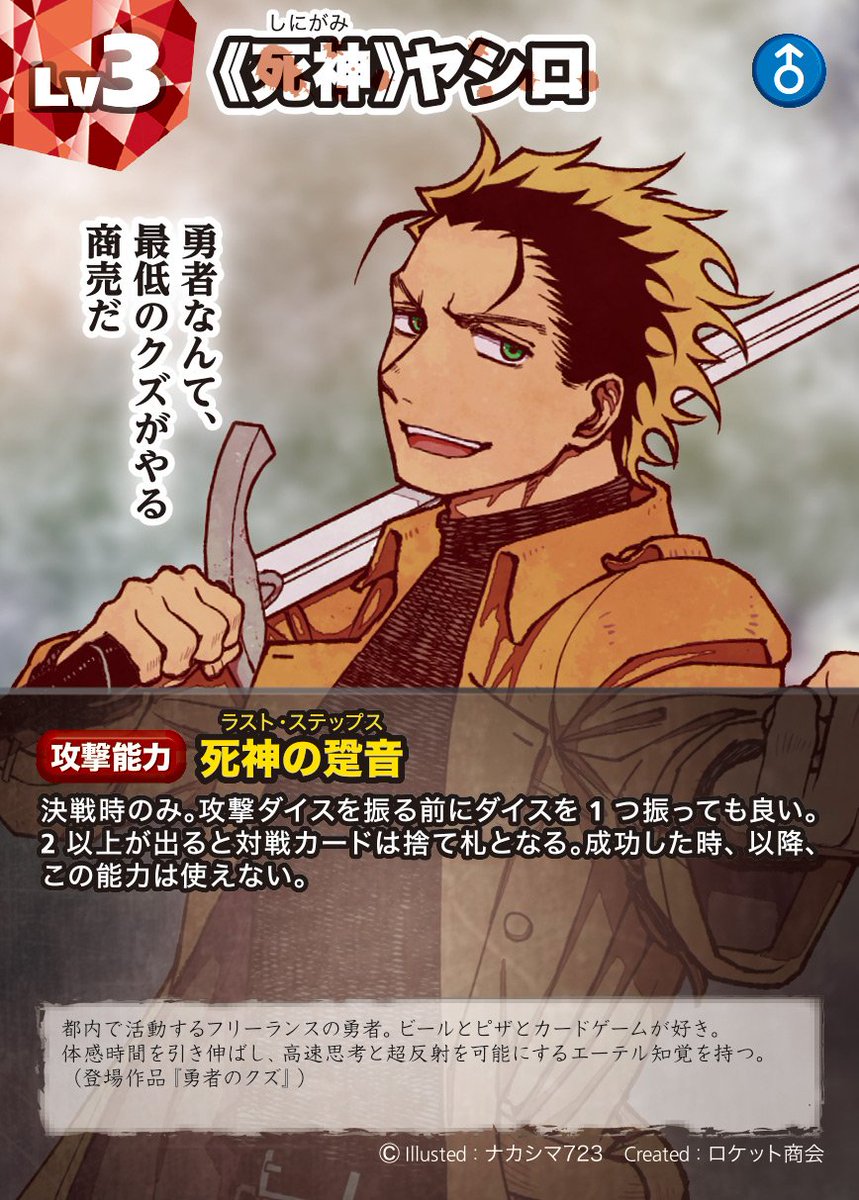 勇者のクズ ダンゲロス コラボカード絵まとめ Togetter