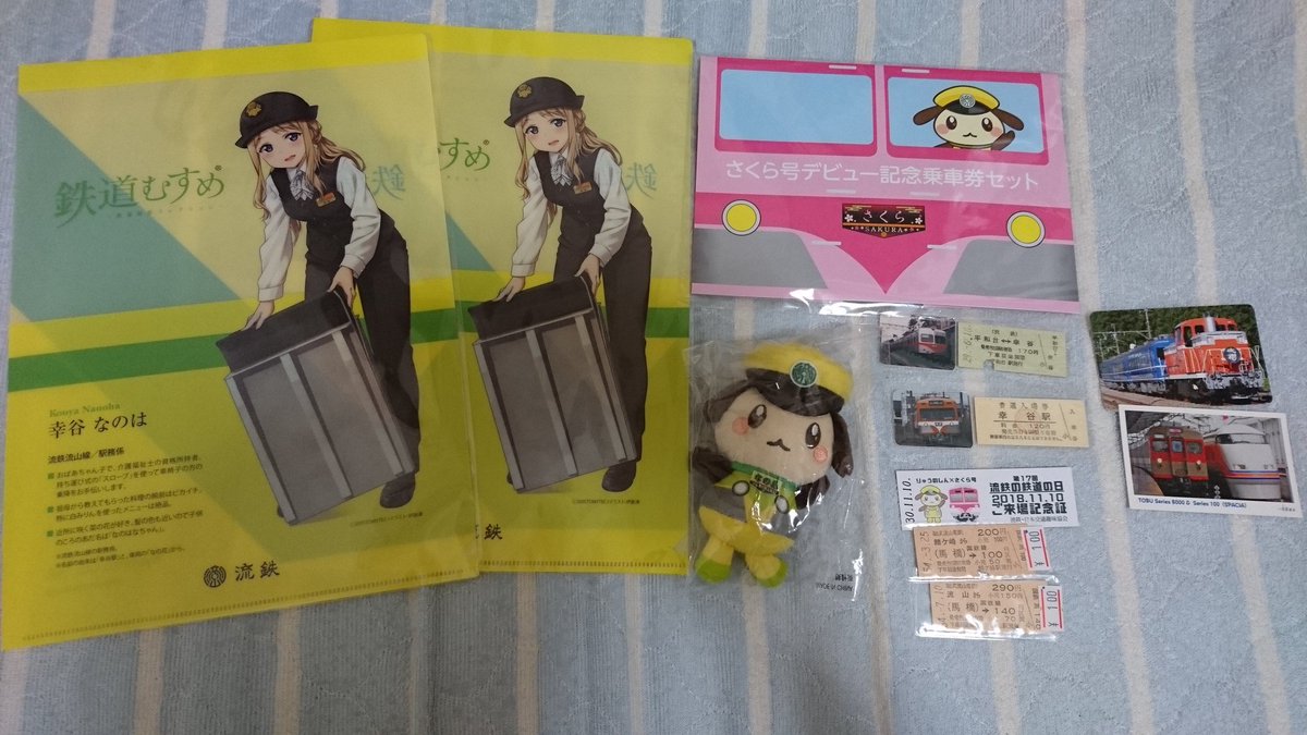 す わ り ゅ ー 戦利品 こちらはグッズ 幸谷なのはクリアファイル 2 さくら号デビュー記念乗車券セット りゅうのしんのぬいぐるみ 銀河と明星の栞 来場記念証 硬券時代の連絡運輸乗車券 交通趣味協会に貰ったカード 後半はマニアックすぎるけど