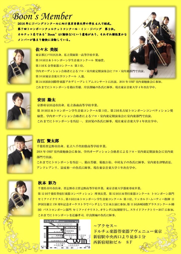 Tq Boon はちかる 久々の投稿です 3月に行われた第7回トロンボーンクァルテットコンクール イン ジパングにて第2位をいただきました この度受賞記念で演奏会を行う運びとなりました 是非お越しください 来年19年1月19日 土 開演19 00 開場18 Tq Boon はちかる 久々の投稿です 3月に行われた第7回トロンボーンクァルテットコンクール イン ジパングにて第2位をいただきました この度受賞記念で演奏会を行う運びとなりました 是非お越しください 来年19年1月19日 土 開演19 00 開場18
