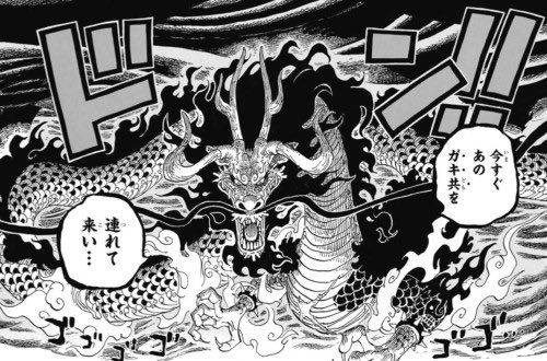 ワンピースカイドウ悪魔の実の能力が2つ 名前は龍や鬼で複数判明 漫画ネタバレ最新777 ワンピース 鬼滅の刃 キングダム