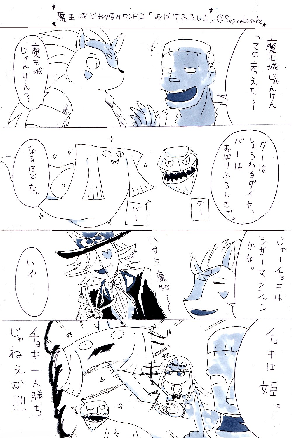 寝子透 魔王城でおやすみワンドロ おばけふろしき 無敵チョキとかありましたね 寝子透 魔王城でおやすみワンドロ おばけふろしき 無敵チョキとかありましたね