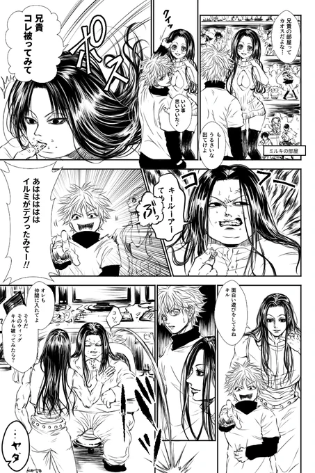 ゾルディック家の日常 