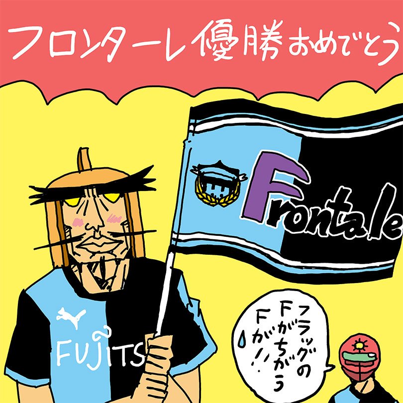 ちょっと早いですけど、11/11はサッカーの日 アニメのサンレッドで