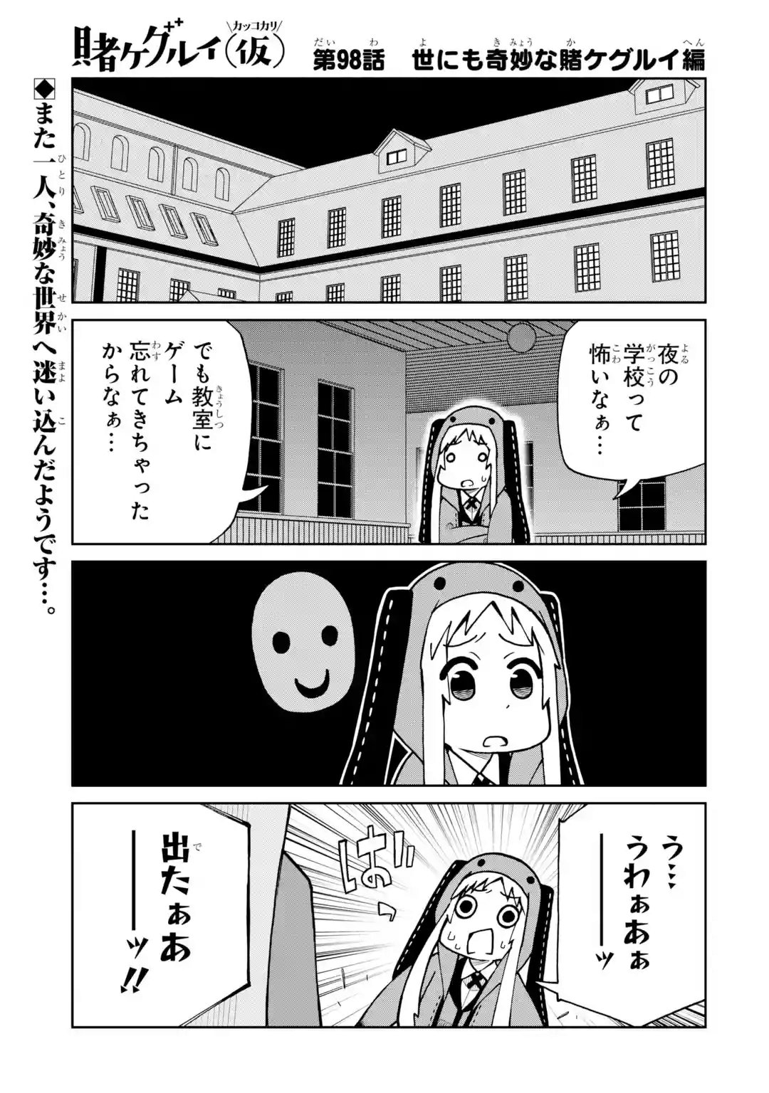マンガｕｐ オリジナル連載更新 賭ケグルイ 仮 あと30分で第98話更新 世にも奇妙な賭ケグルイ 本日の 仮 は少しホラーな雰囲気です T Co Hwkl1rghzi マンガup 賭ケグルイ T Co It6pfl1khb Twitter