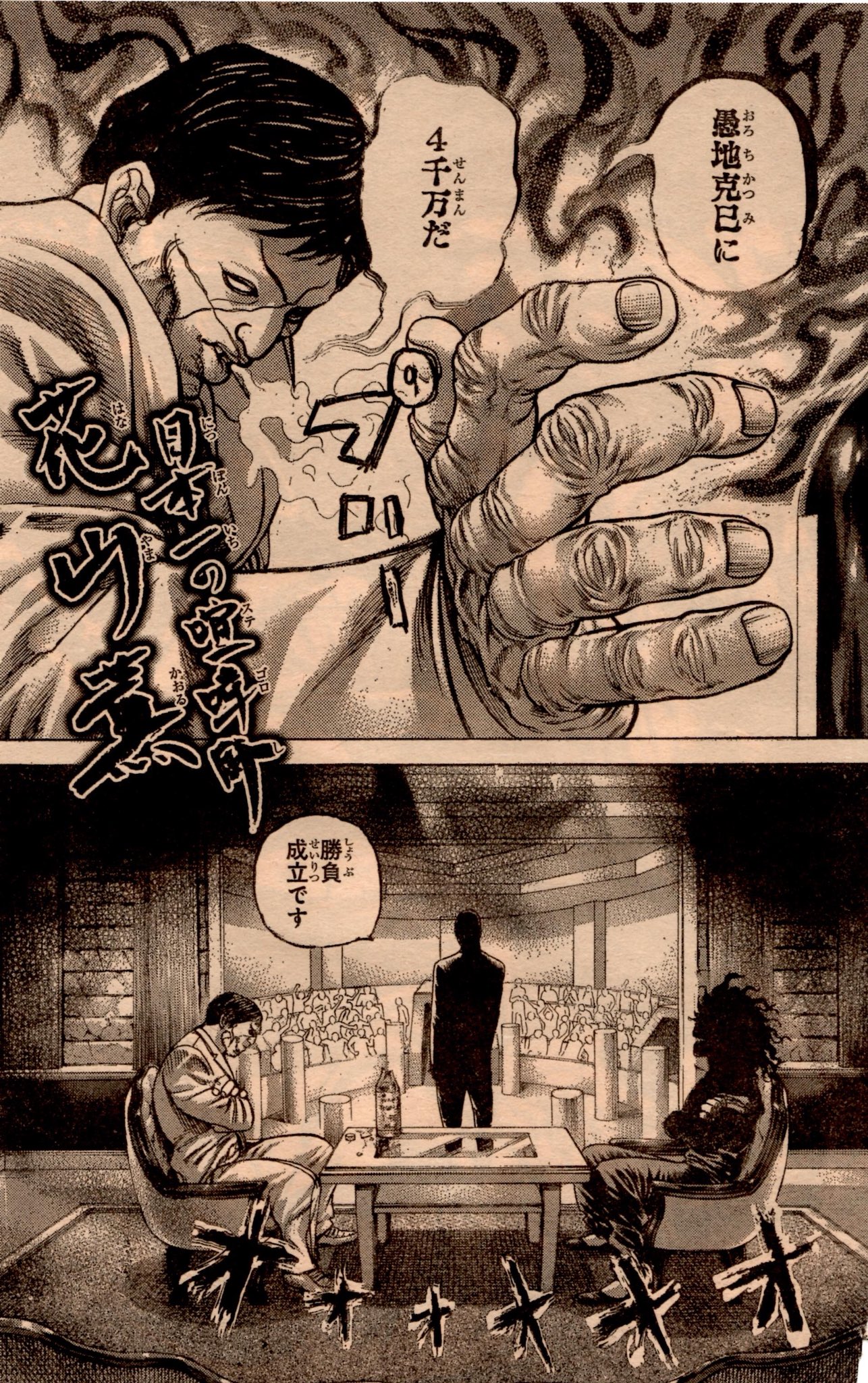 嘘喰い　まとめて 9784088904306.jpg
