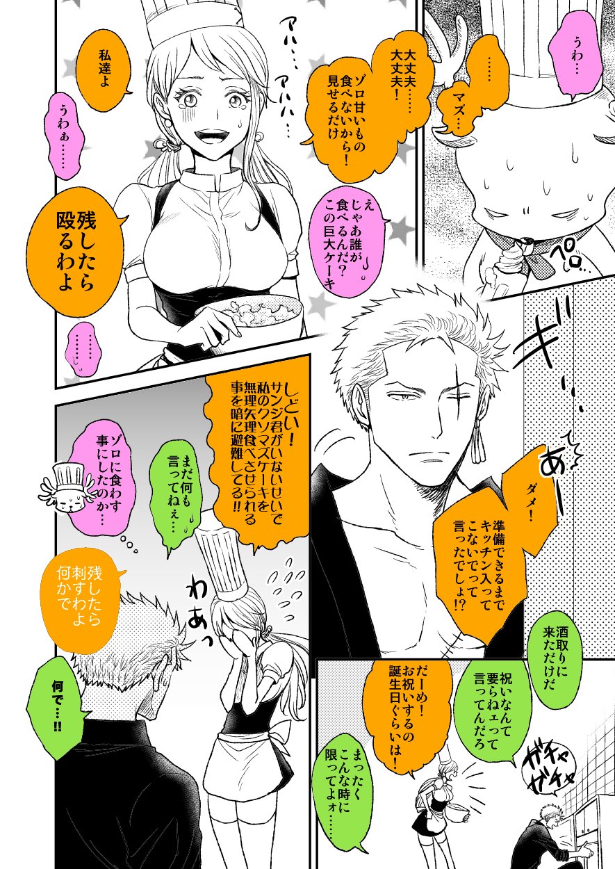 サプリ ゾロ誕生日おめでとうーーーー ゾロ誕生日漫画 ゾロサン です サンジ早生まれ説 T Co Qarvytacbg Twitter