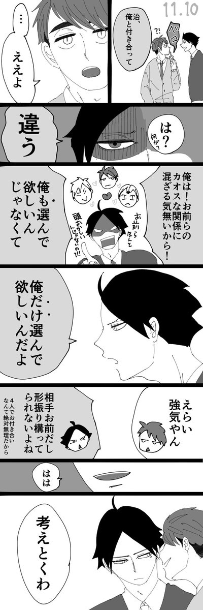 間に合わなかった…遅刻したけど、なんとかひねり出した…おめでとう治角名の日～🦊🦊
治北侑前提の治←角名という…カオス… 
