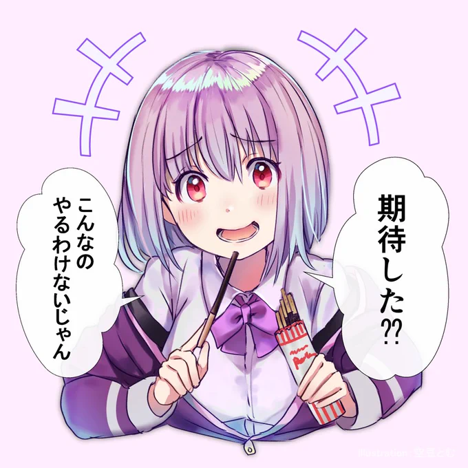 ポッキーゲームやってくれそうでやってくれないアカネちゃんです? #ポッキーの日 #新条アカネ #SSSS_GRIDMAN #グリッドマン 