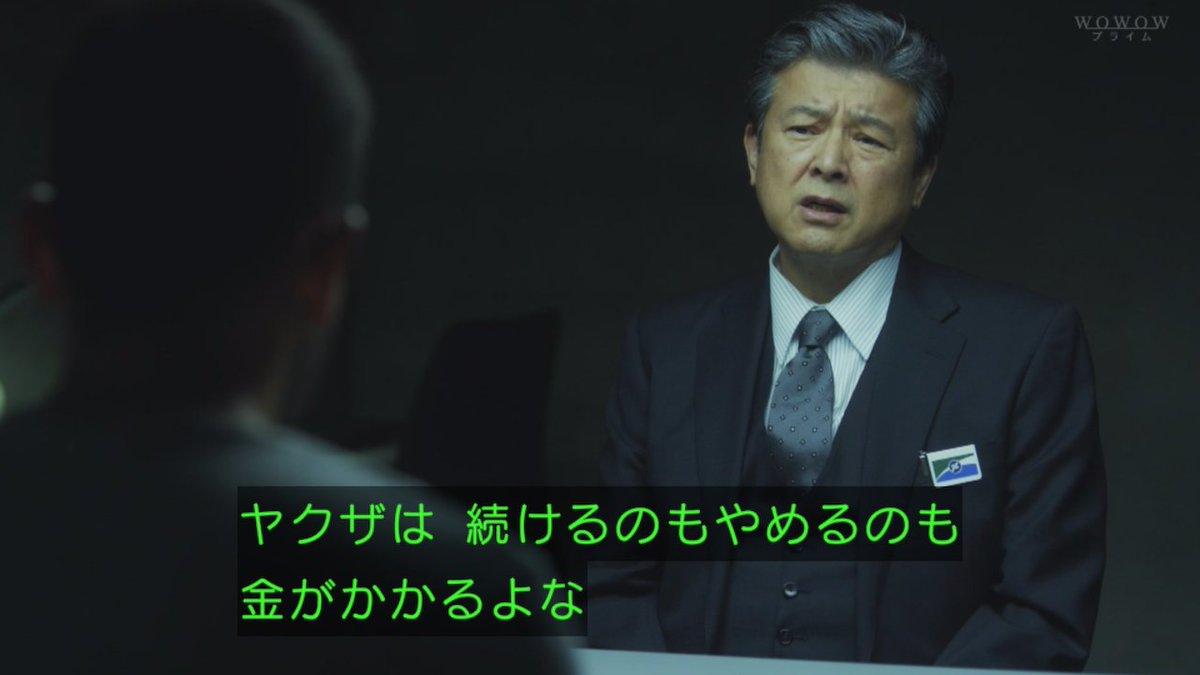 ピルサドスキー 昨晩放送の コールドケース２ より いちキタニストとしてはニヤニヤせずにはいられない演出と演技なのであった ๑ コールドケース Wowow 三浦友和 アウトレイジ 山王会 北野映画