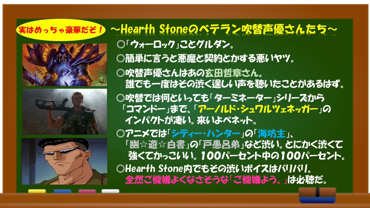 Tomy ゲームの広告でよく 豪華声優陣出演 とかよく見かけるけど ハースストーンはそういうの全然やってないなって思ったので折角だし作ってみました この他にも稲田徹さんや大塚明夫さん 立木文彦さんなどなど とにかくすごいぞ