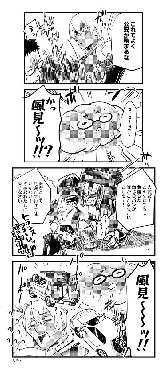 【中の人クロスオーバー＆ちょっと腐ネタ注意】
こないだ夜中に呟いてた降谷さんに手ねじられすぎてねじりパンになっちゃった風見さんがラチェット先生に緊急搬送される漫画描いた 