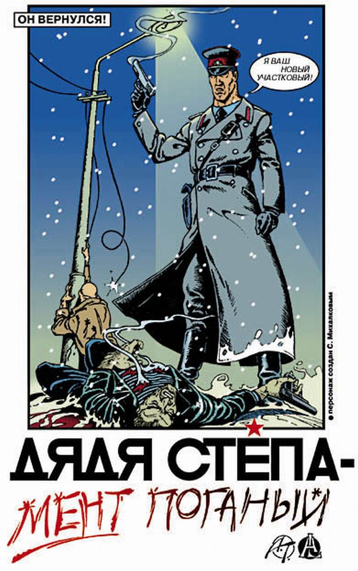 Картинки для, открытки с дядей степой