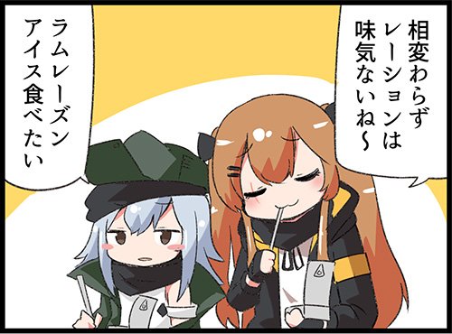 戦術人形の味覚　#ドルフロ 