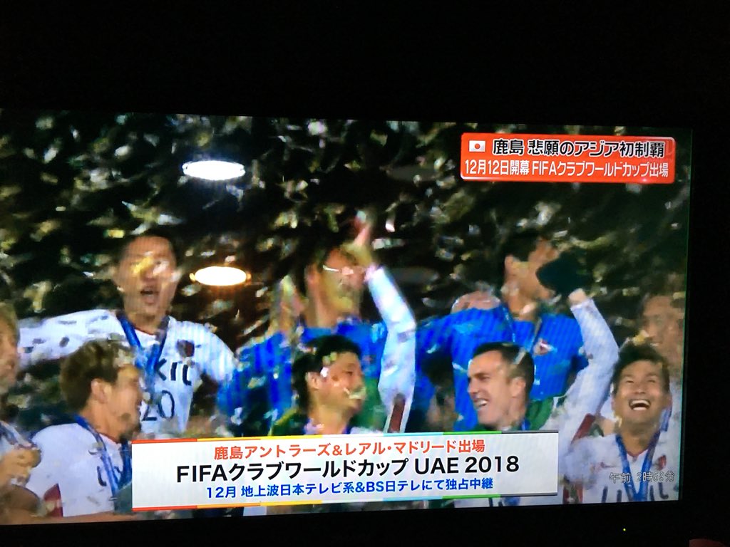 Yo Hey 琥珀 めでたい 鹿島アントラーズ Acl優勝 T Co Bm2wbheckn Twitter Yo Hey 琥珀 めでたい 鹿島アントラーズ Acl優勝 T Co Bm2wbheckn Twitter