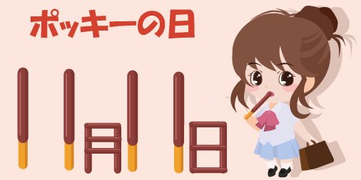 ট ইট র Kumao イラストレーター 今日のイラレ ポッキーの日 Illustrator イラレ イラスト Kumaoイラスト 絵描き Illust Illustrations 今日は何の日 ポッキーの日 何本食べる プリッツ T Co Hnt1y7vaka ট ইট র