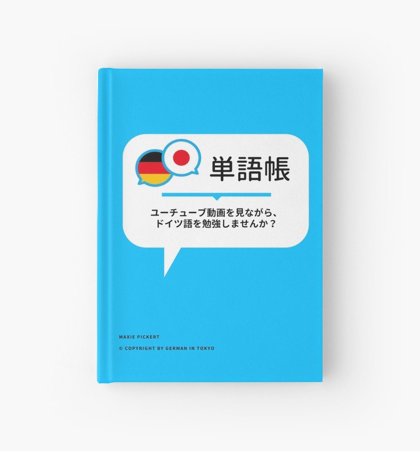 マキシー Maxie Pickert みんなさん おはようございます やっと単語帳ができました 32ページです ユーチューブの動画を見ながら ドイツ語を勉強しませんか T Co Zbnxgafrth 動画を見て 覚える 動画を見てから 単語を暗記する