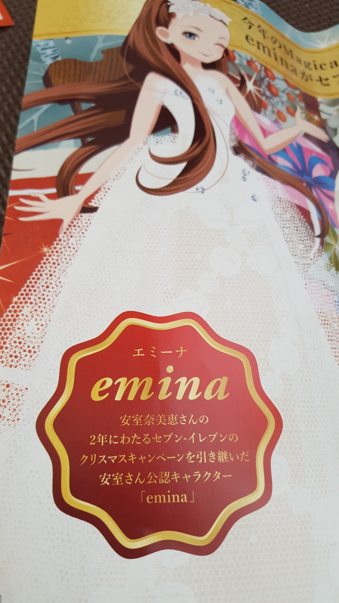 コロン太 コツコツ積立 そうきますか 安室奈美恵さんの2年にわたるセブンイレブンのクリスマスキャンペーンを引き継いだ安室 さん公認キャラクター Emina エミーナ コロン太 コツコツ積立 そうきますか 安室奈美恵さんの2年にわたるセブンイレブンのクリスマスキャンペーンを引き継いだ安室 さん公認キャラクター Emina エミーナ