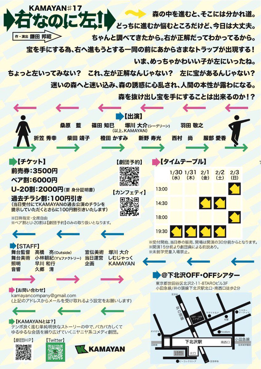 Kamayan 来年1月公演のチラシデザインが出来ましたよ チケットの予約受付は始まってますので チラシをチェックしてぜひ 12月のsfフェスのタイムテーブルなどは近日中に発表されると思いますので もうしばらくお待ちください Kamayan 来年1月公演のチラシデザインが出来ましたよ チケットの予約受付は始まってますので チラシをチェックしてぜひ 12月のsfフェスのタイムテーブルなどは近日中に発表されると思いますので もうしばらくお待ちください