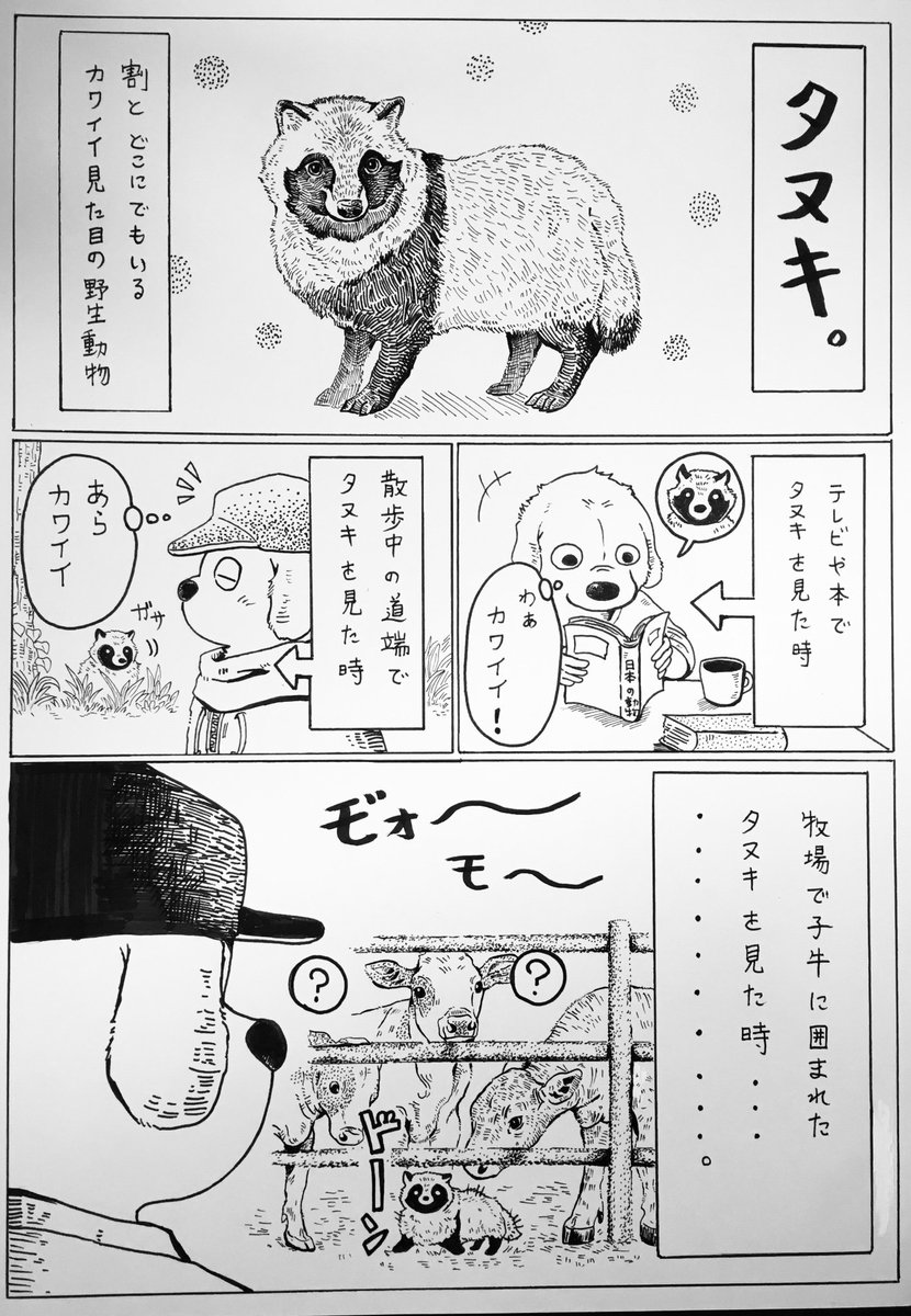 ?牛と狸?

狸、可愛くて好きだったんですけどね

畜産に携わるようになって、彼らの恐ろしさを知りました…

それと、社宅の前が狸のトイレになってるみたいで溜めフンがありまして…
狸にフンをする場所を変えてもらうにはどうしてらいい… 