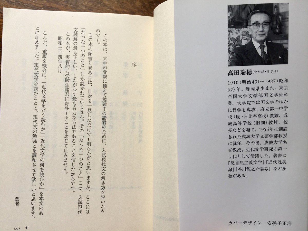 高田瑞穂『新釈 現代文』(ちくま学芸文庫) 現代文を読むのに必要な