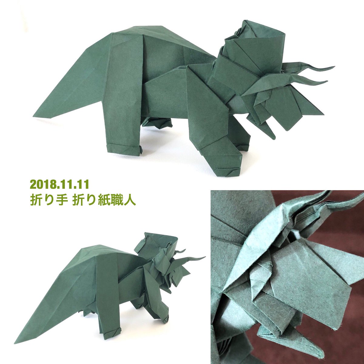 折り紙職人 トリケラトプス 川畑文昭さん Triceratops Fumiaki Kawahata 川畑文昭作品集より 35 ビオトープ使用 それほど難しくなく これだけ立体的でカッコいいトリケラトプスは初めて 特に目 右下の写真参考 が好み 折り紙作品