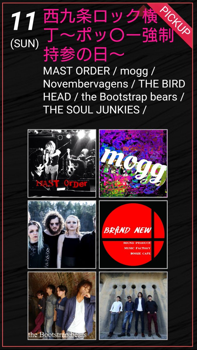 315ideology's tweet photo. Today's go to a gig
西九条ロック横丁🎸
#西九条ブランニュー #ポッキーの日
#MAST_ORDER #MisukE #mogg
#Novembervagens #THE_BIRD_HEAD
#the_Bootstrap_bears
#THE_SOUL_JUNKIES https://t.co/xfkzjvHuvF
