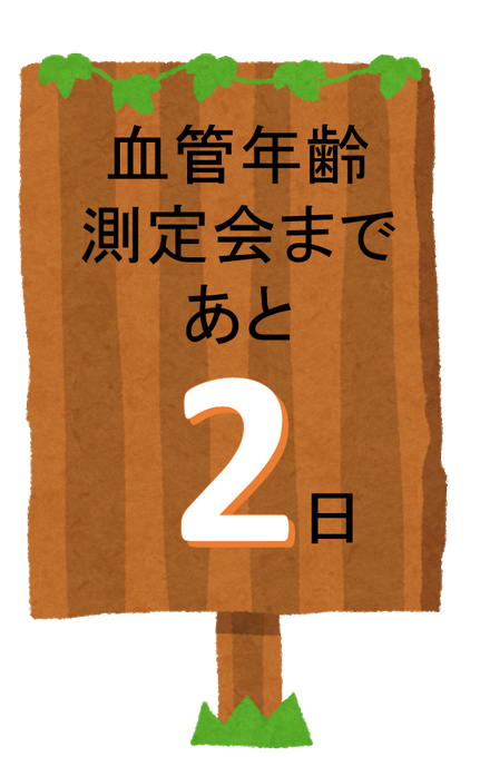 血管年齢測定会のtwitterイラスト検索結果