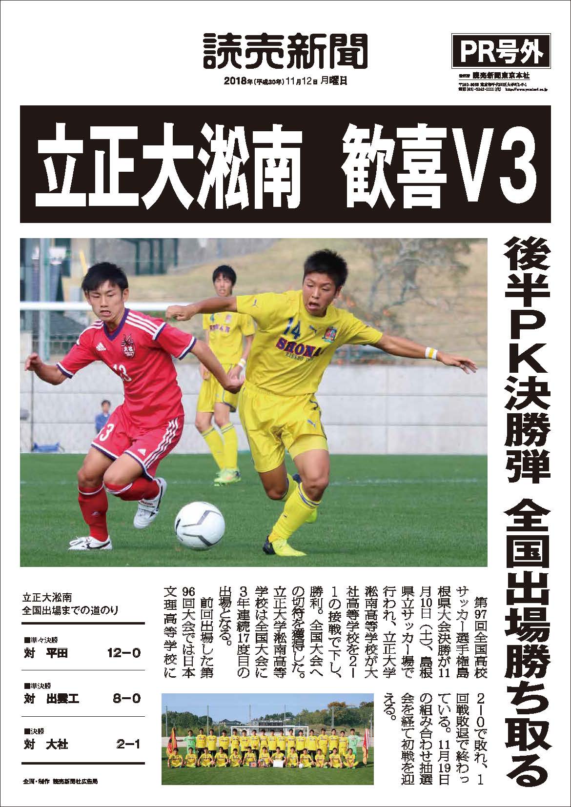 明治プロビオヨーグルトr 1 第97回全国高校サッカー選手権大会 島根県代表決定 あきらめなかった先にある未来へ 明治プロビオヨーグルトr1 明治r1 明治は第97回全国高校サッカー選手権大会を応援しています 第97回全国高校サッカー選手権 高校