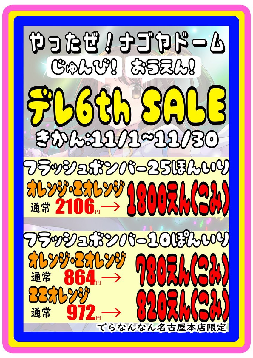 でらなんなん名古屋本店 名古屋本店を信じろ 名古屋1安いサイリウムと 圧倒的在庫で Pくんを支えたい Lvの準備は圧倒的当店にお任せ下さい 愛知県めっちゃlvあるやん デレ6th デレマス6th シンデレラガールズ6th やれんのかお前ら T Co