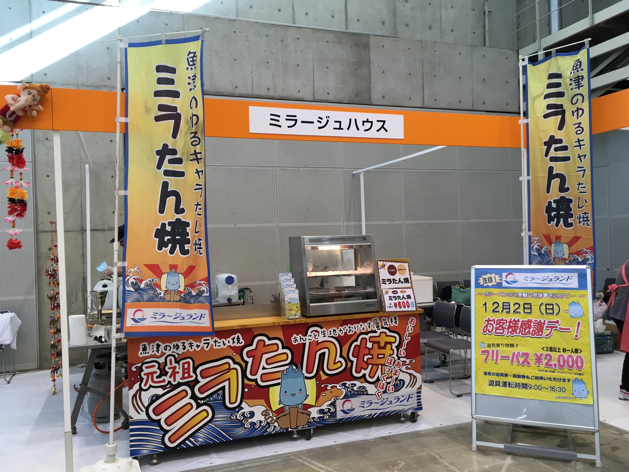 ミラージュランド 本日も出張ミラたん焼きはココ Jaうおづ農業祭 開催中のありそドームで 魚津 ミラージュランド Jaうおづ ミラたん ミラたん焼き 出張販売 ありそドーム ミラージュランド 本日も出張ミラたん焼きはココ Jaうおづ農業祭 開催中のありそドームで 魚津 ミラージュランド Jaうおづ ミラたん ミラたん焼き 出張販売 ありそドーム