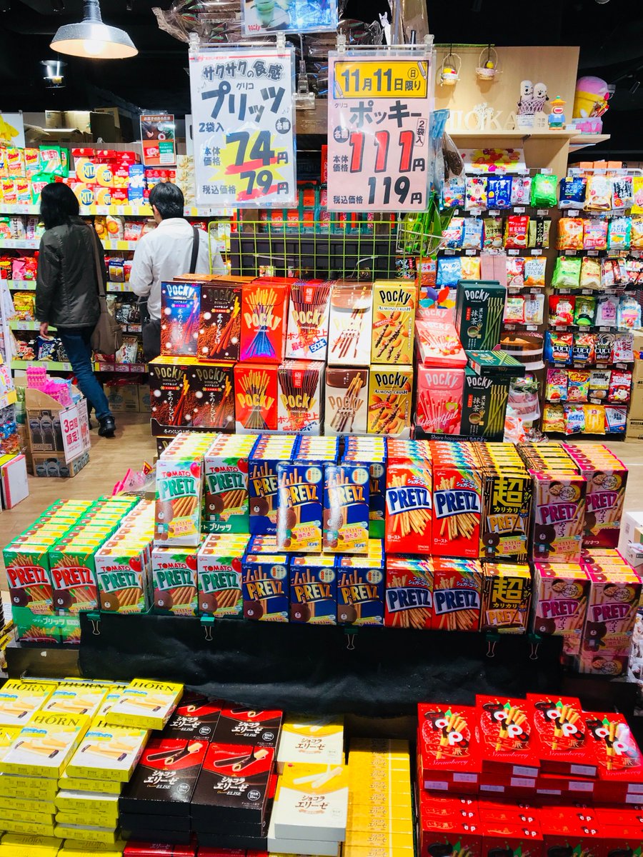 Uzivatel 川崎モアーズ Na Twitteru こんにちは 今日は ポッキーの日 ですね B2f おかしのまちおか ではポッキー プリッツがお得に買えちゃいます 今日のおやつはこれで決まり Uzivatel 川崎モアーズ Na Twitteru こんにちは 今日は ポッキーの日 ですね B2f おかしのまちおか ではポッキー プリッツがお得に買えちゃいます 今日のおやつはこれで決まり